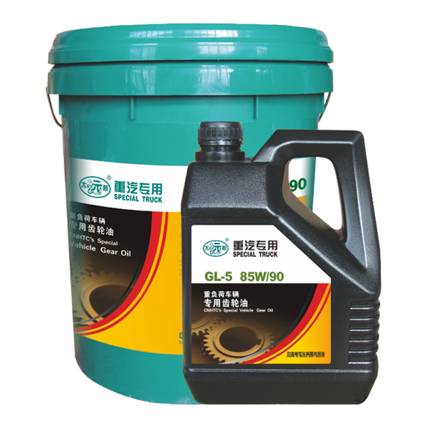 重汽專用齒輪油GL-5